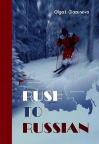 Переход к русскому языку: учебное пособие = Rush to Russian: A textbook